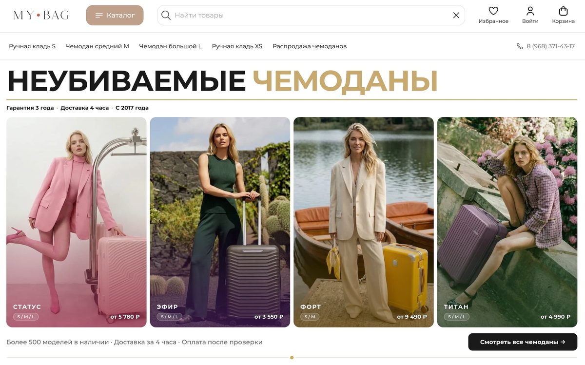 MY × BAG — главная страница магазина